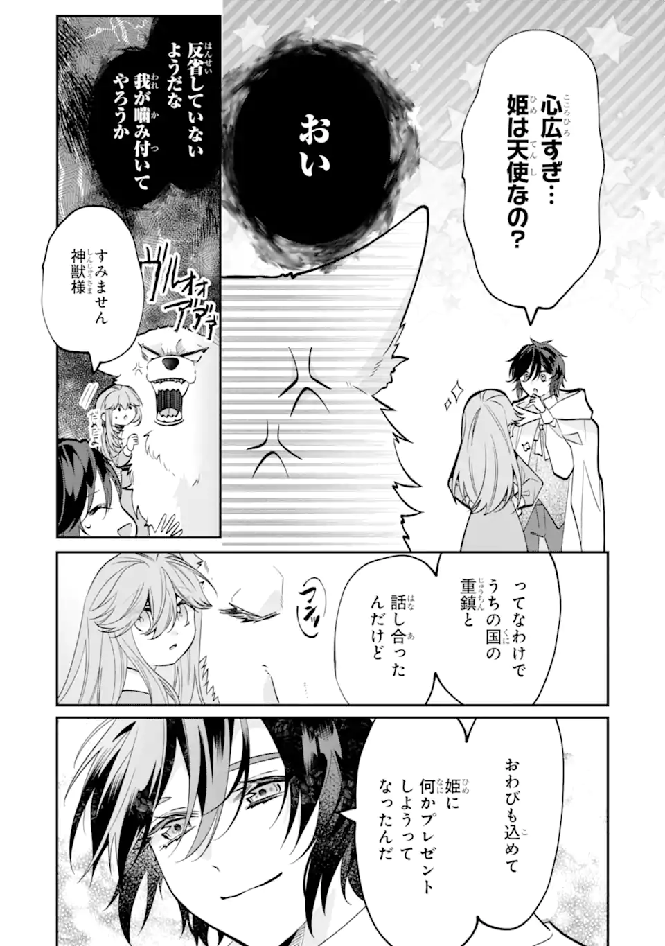 OKAZARI NO SUMERAGIHI? NANI SORE TENSHOKU DESU! Chap 13.2 - Pic 3