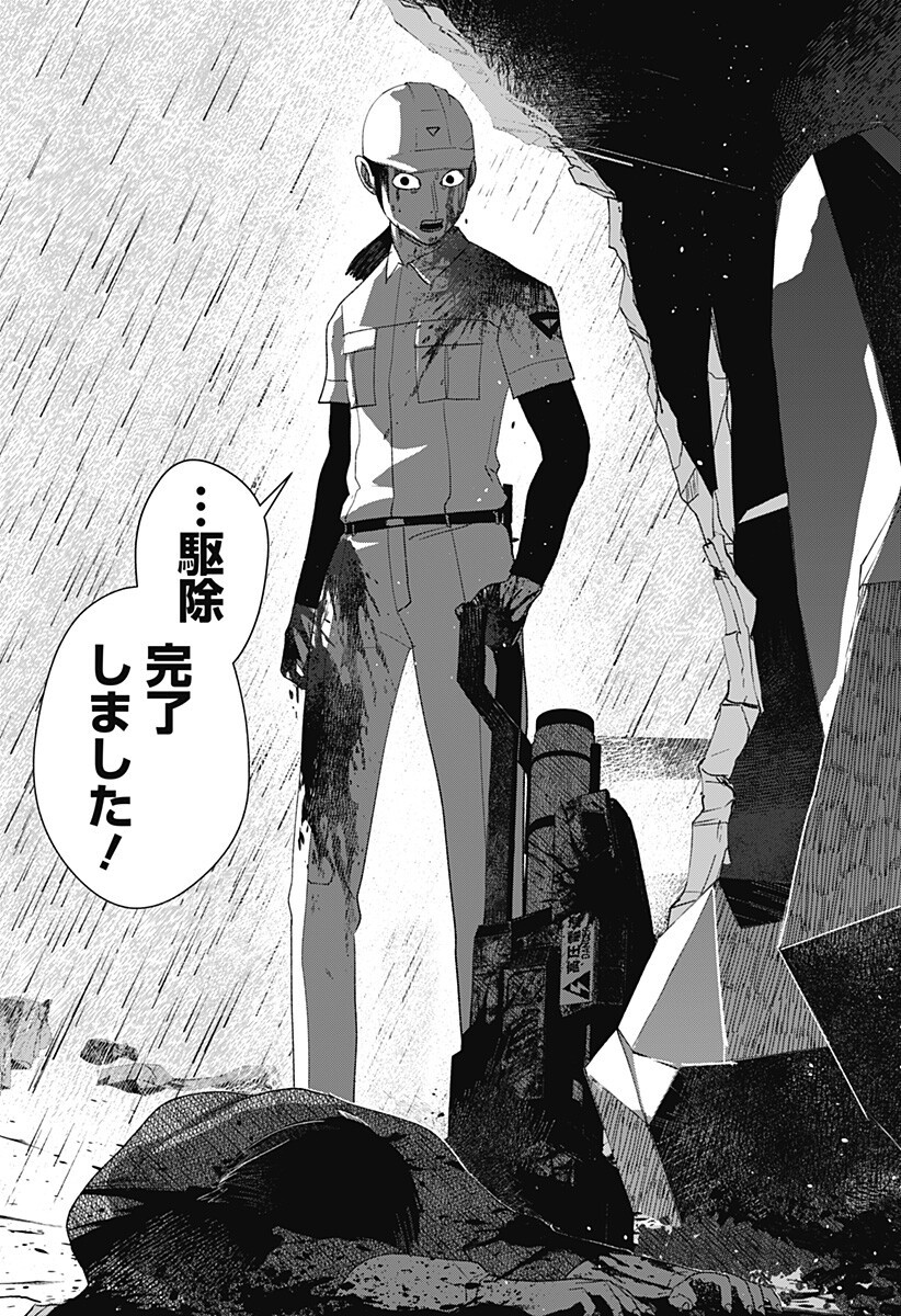 MIZUNOKE: SUIIKI KAII KITAN IMAYOU Chap 21 - Pic 13