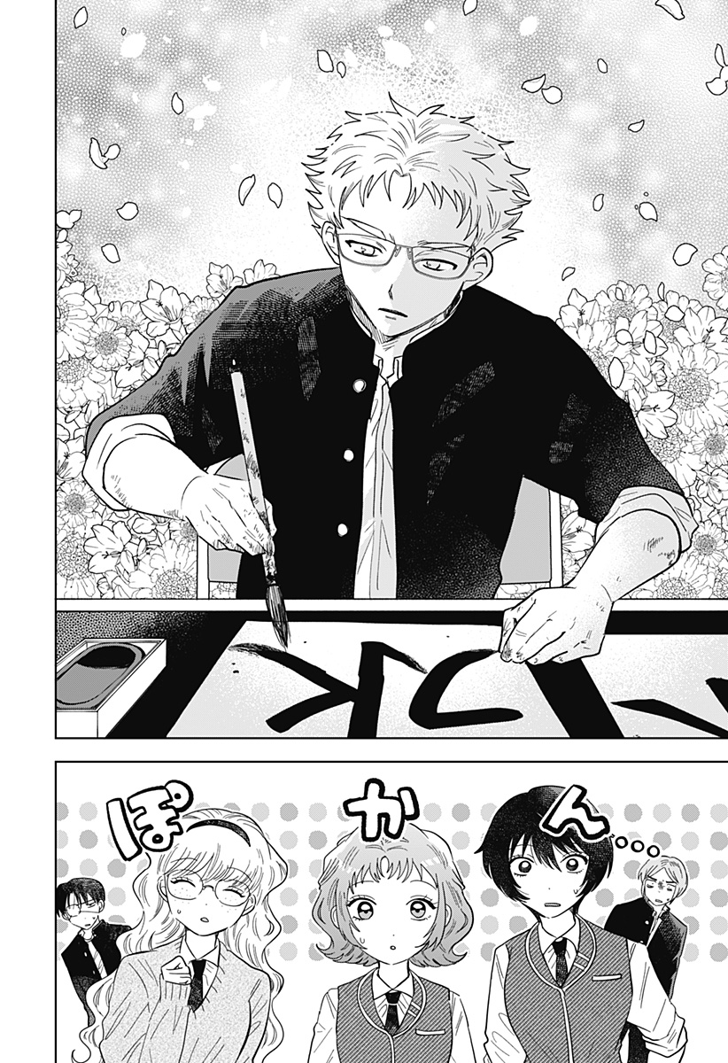 IPPITSU AYARU Chap 2 - Pic 24