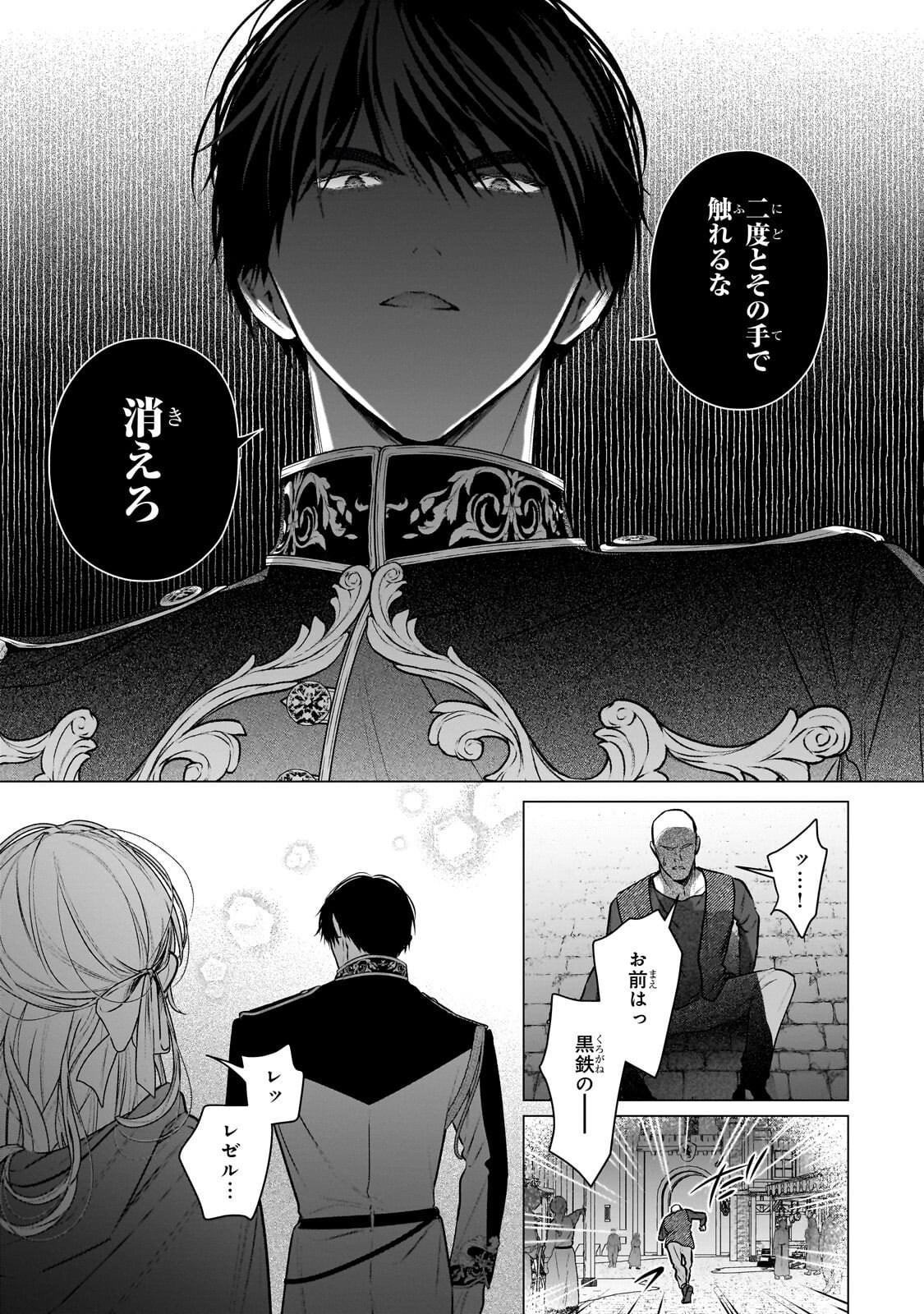 BAN TO SHIRAZU NI WATASHI O KATTA JUNAI KOJIRASE KISHI DANCHOU NI UNMEI NO AI WO SASAGERAREMASHITA! Chap 3.3 - Pic 5