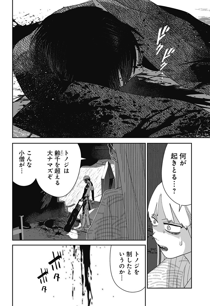 MIZUNOKE: SUIIKI KAII KITAN IMAYOU Chap 21 - Pic 14