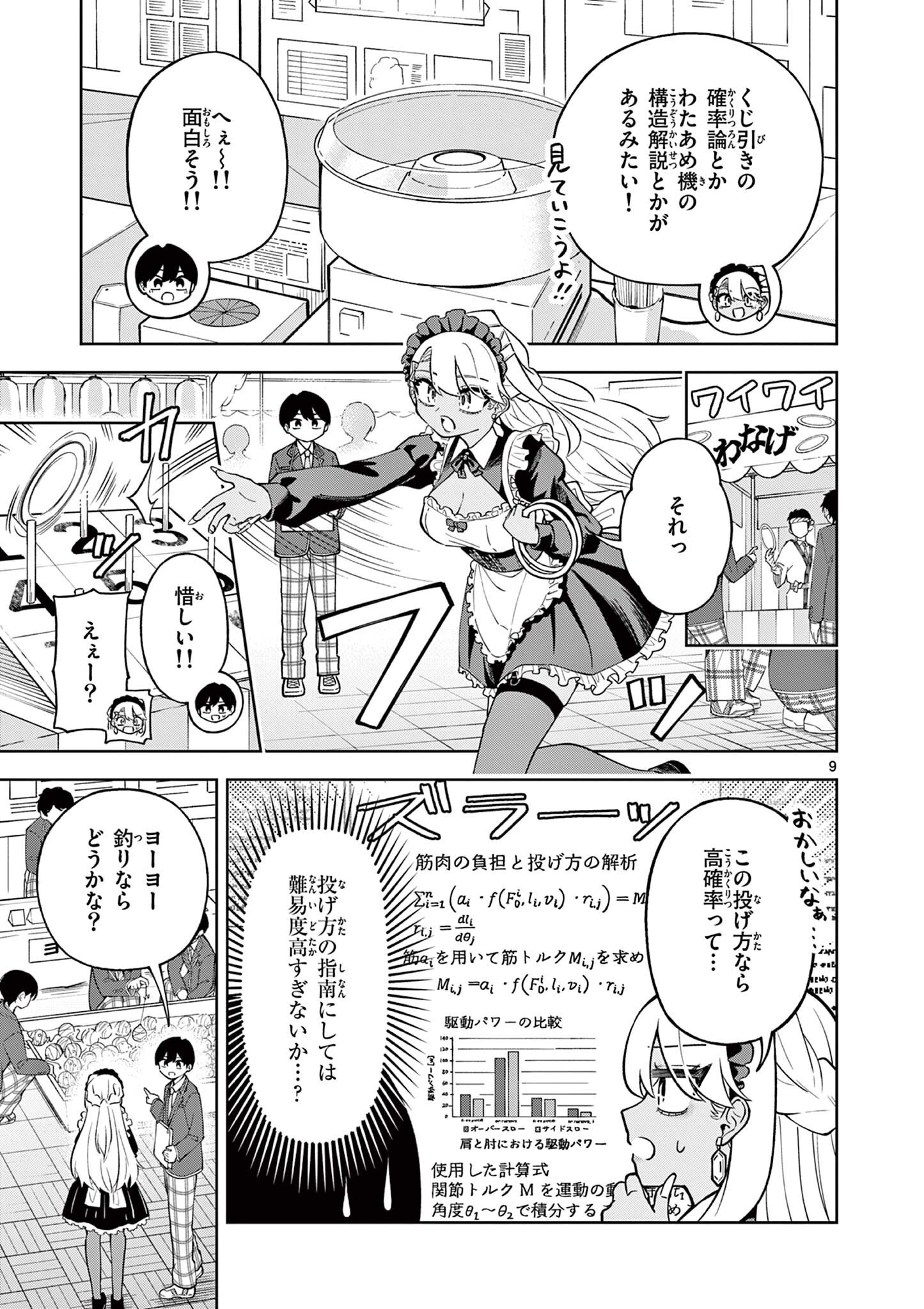 HATSUKOI ALGORITHM Chap 5 - Pic 9