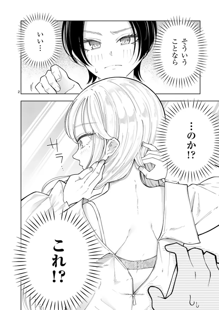 MOMIJI AND KOUYOU Chap 4 - Pic 2