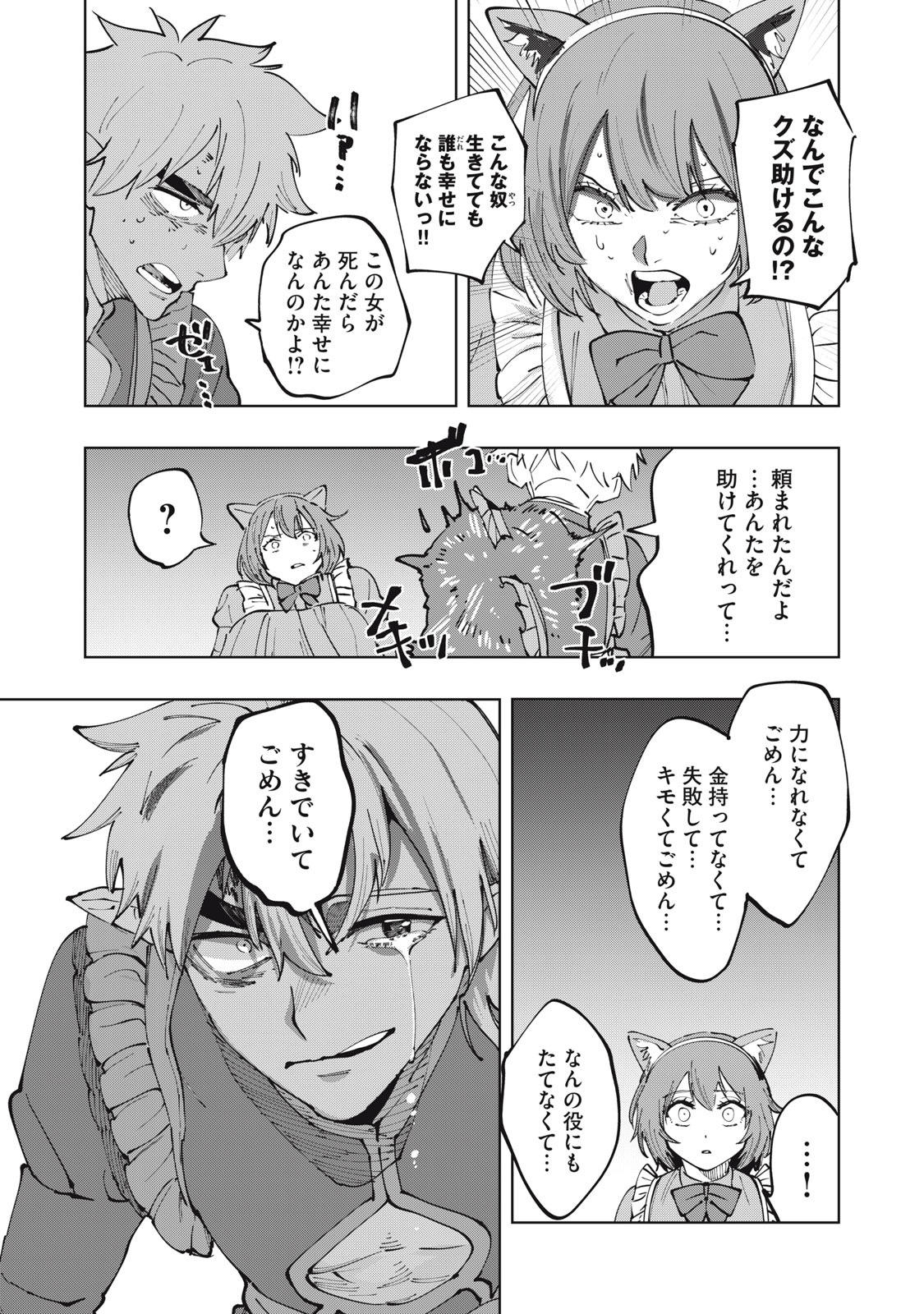 DOSCULT Chap 4 - Pic 19