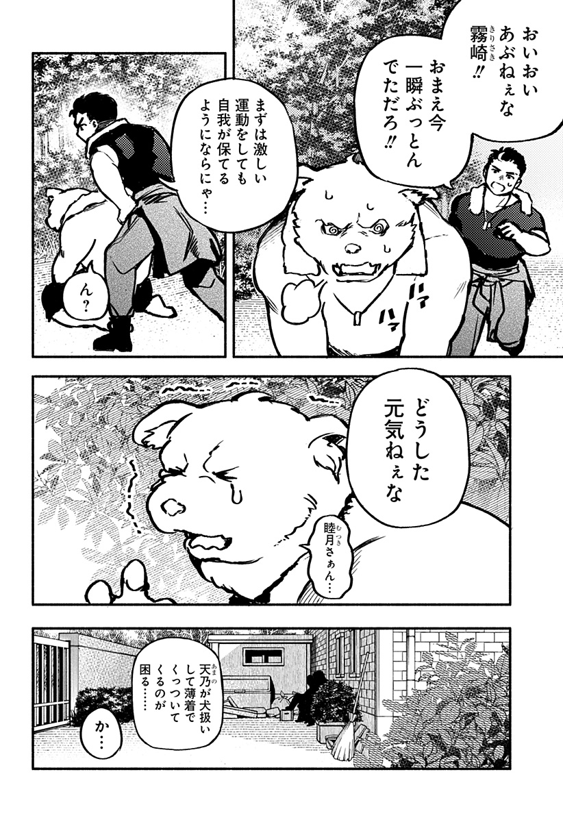 MAYORI NO GAKKO Chap 6 - Pic 10