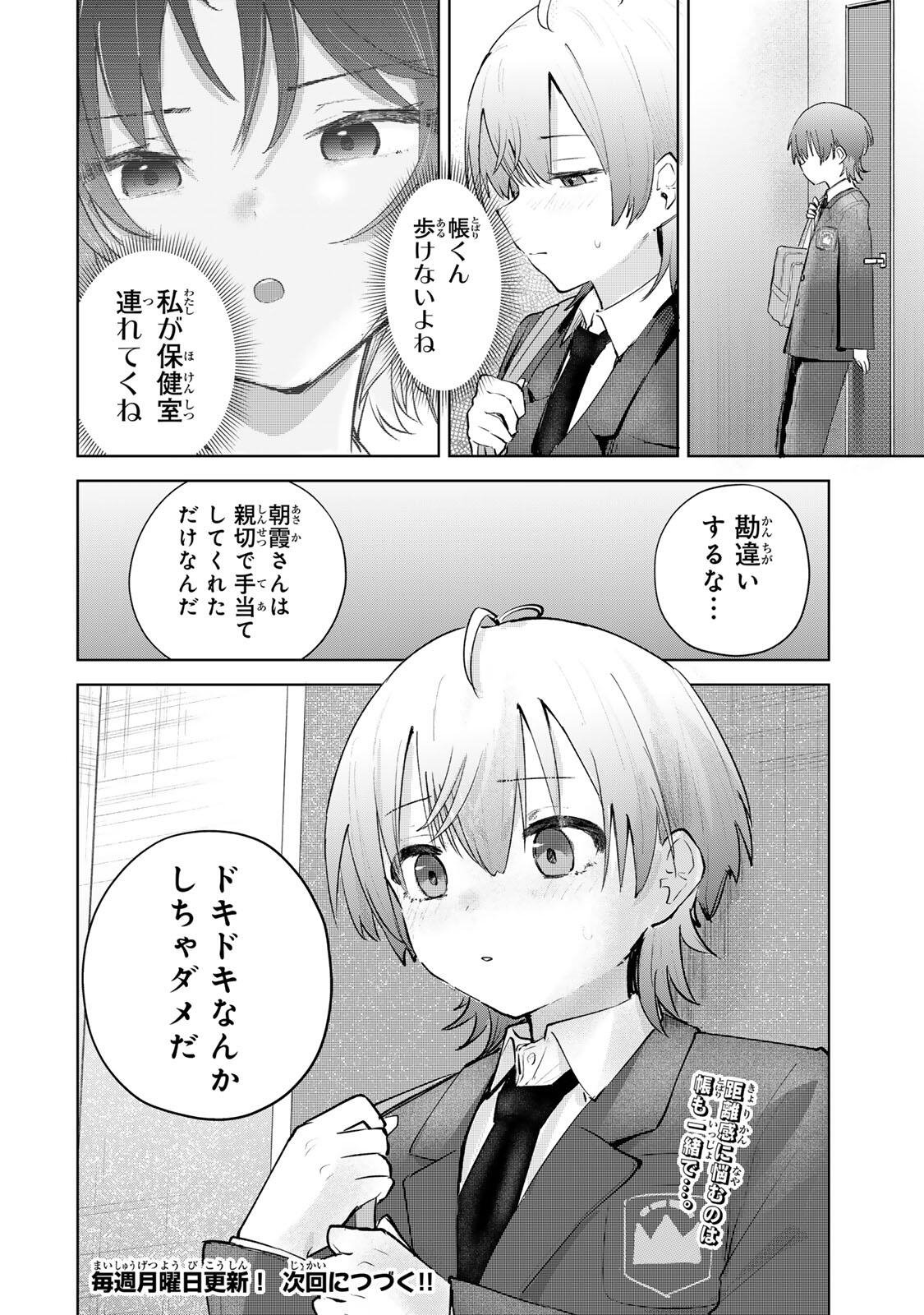 YOWAKUTE KAWAII KIMI GA SUKI Chap 2 - Pic 34