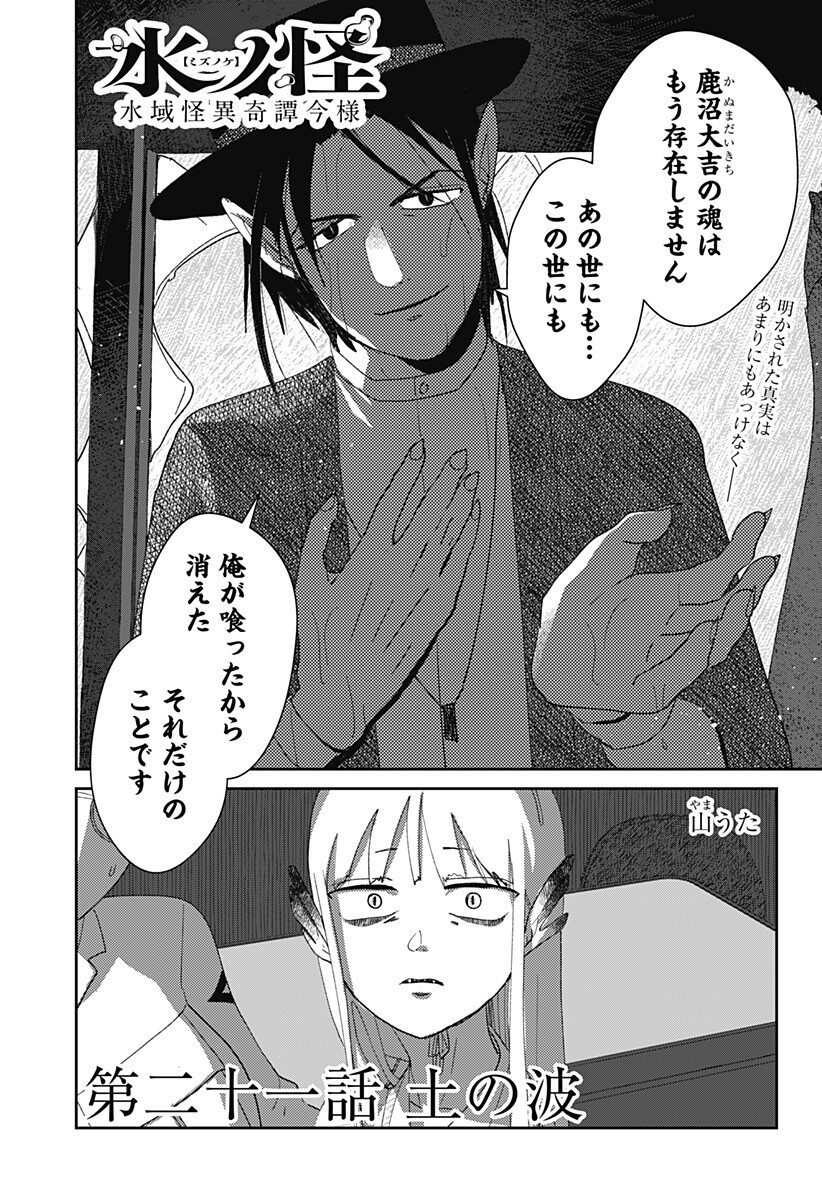 MIZUNOKE: SUIIKI KAII KITAN IMAYOU Chap 21 - Pic 1