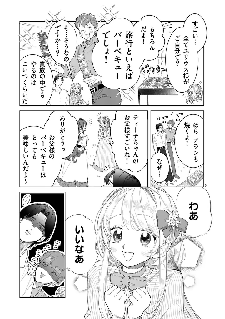 GIJOU GA AKUYAKU REIJOU TO SHITE HAMETSU SURU KOTO WO SHITTA NO DE, MECHAKUCHA AISHIMASU - KEIYAKU KEKKON DE WATASHI NI KANSHIN GA NAKATTA HAZU NO KOUSHAKU-SAMA NI, KIZUITARA DEKIAISARETEMASHITA Chap 39.1 - Pic 3