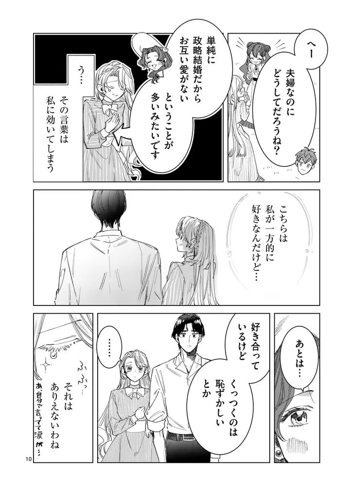 GIJOU GA AKUYAKU REIJOU TO SHITE HAMETSU SURU KOTO WO SHITTA NO DE, MECHAKUCHA AISHIMASU - KEIYAKU KEKKON DE WATASHI NI KANSHIN GA NAKATTA HAZU NO KOUSHAKU-SAMA NI, KIZUITARA DEKIAISARETEMASHITA Chap 39.1 - Pic 10