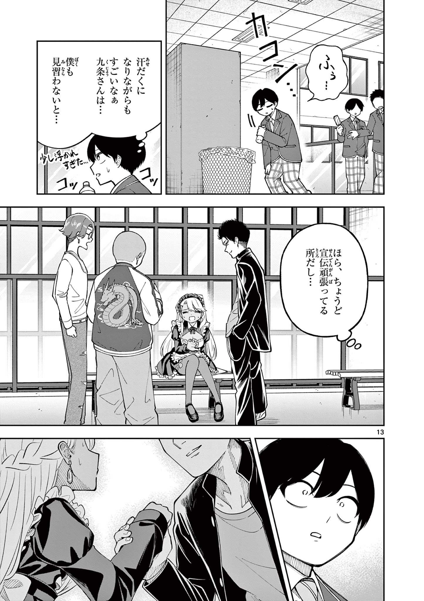 HATSUKOI ALGORITHM Chap 5 - Pic 13