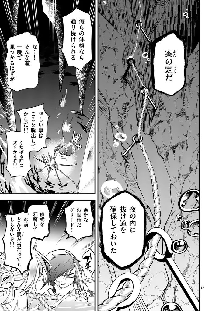 KUMOTSU NO VANTE Chap 4 - Pic 17