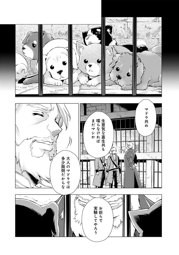 UCHI NO INU GA TSUYOSUGIRUN DESU GA? - TENSEI SHITARA MEGAMI-SAMA NO SHUKUFUKU DE SEKAI WO SUKUU KOTO NI NARIMASHITA Chap 43 - Pic 3