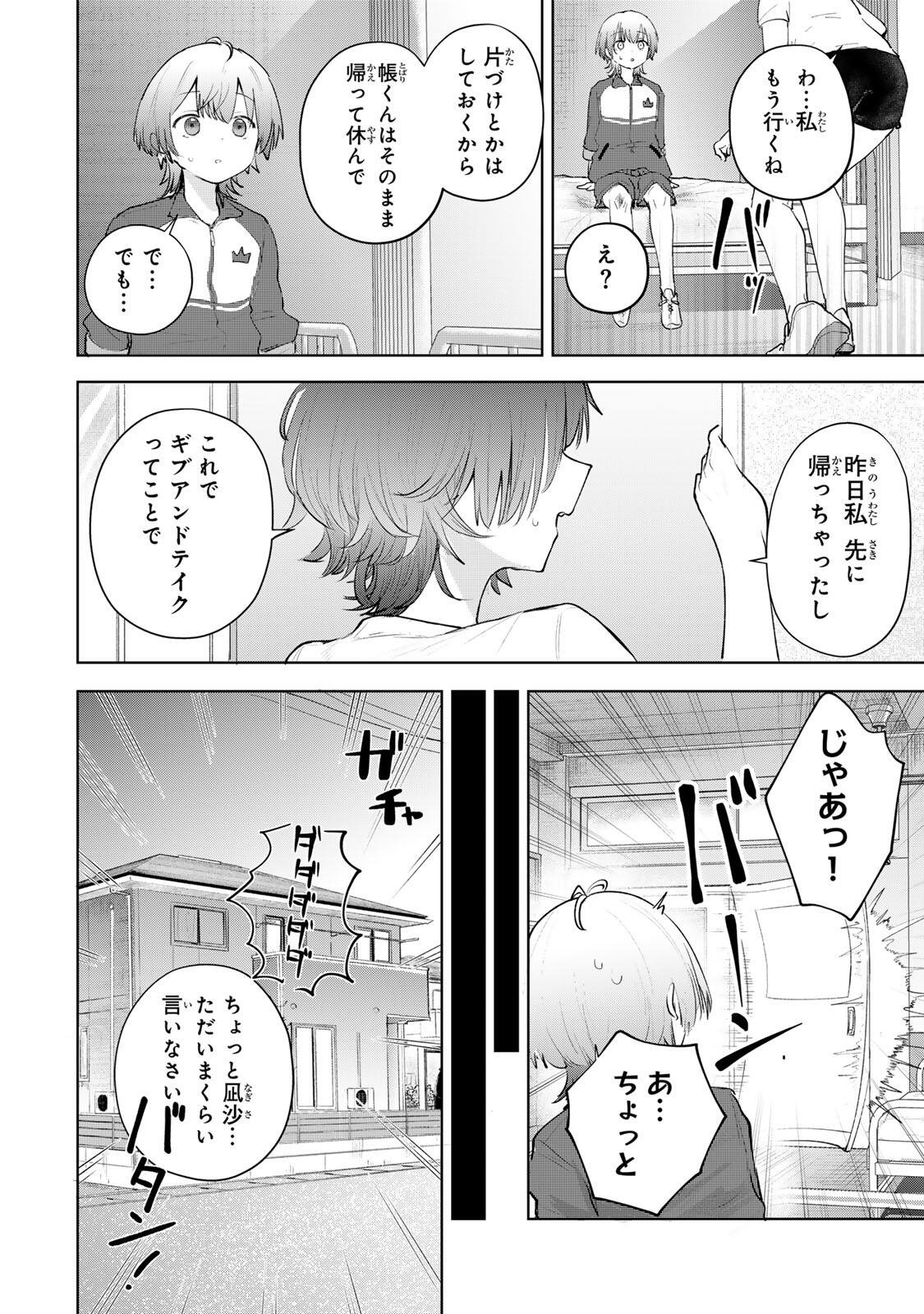 YOWAKUTE KAWAII KIMI GA SUKI Chap 2 - Pic 30