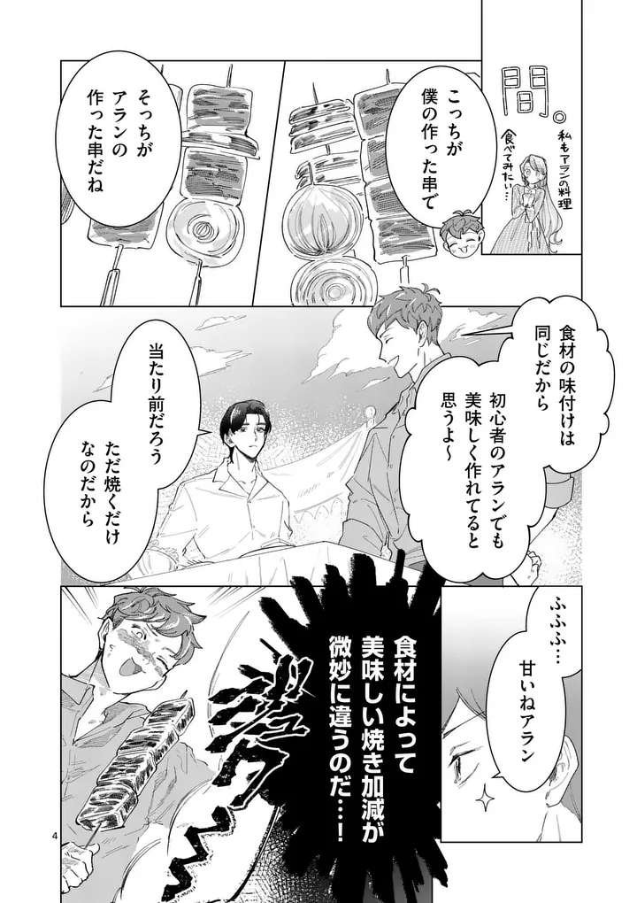 GIJOU GA AKUYAKU REIJOU TO SHITE HAMETSU SURU KOTO WO SHITTA NO DE, MECHAKUCHA AISHIMASU - KEIYAKU KEKKON DE WATASHI NI KANSHIN GA NAKATTA HAZU NO KOUSHAKU-SAMA NI, KIZUITARA DEKIAISARETEMASHITA Chap 39.1 - Pic 4