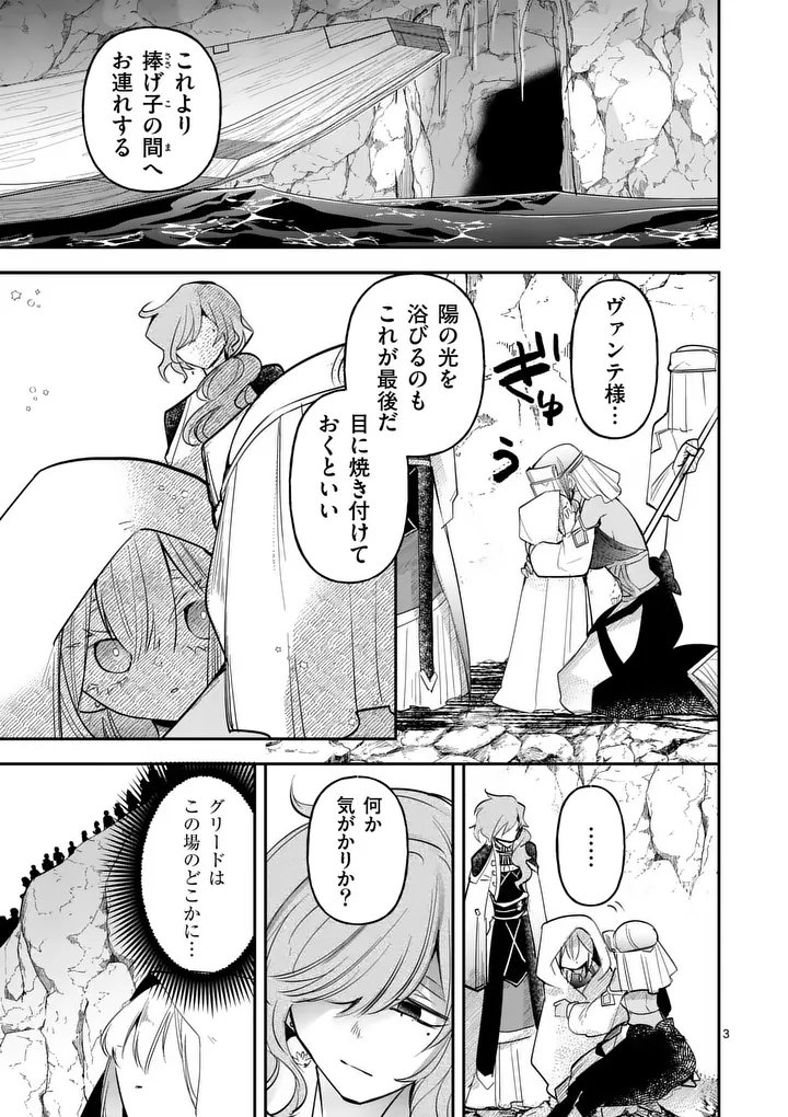 KUMOTSU NO VANTE Chap 4 - Pic 3