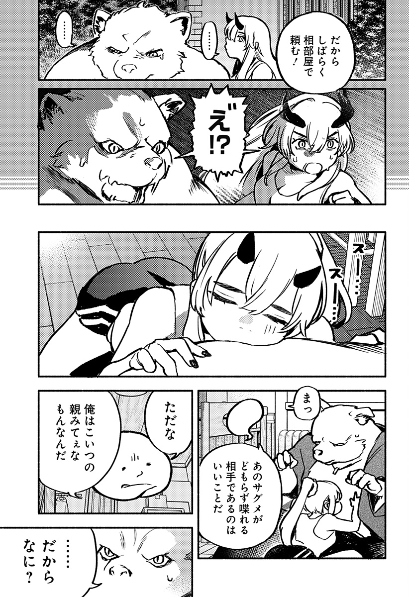 MAYORI NO GAKKO Chap 6 - Pic 7