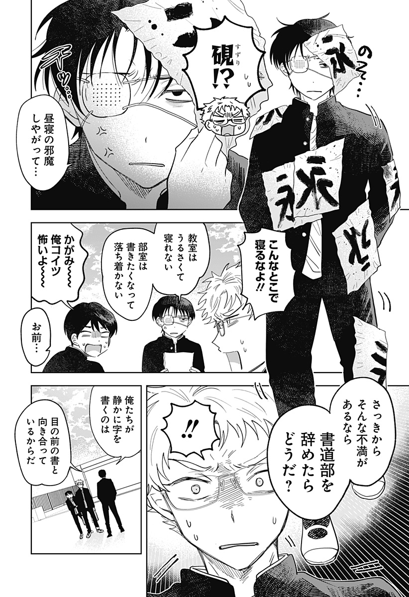 IPPITSU AYARU Chap 2 - Pic 16