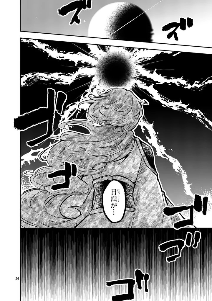 KUMOTSU NO VANTE Chap 4 - Pic 26