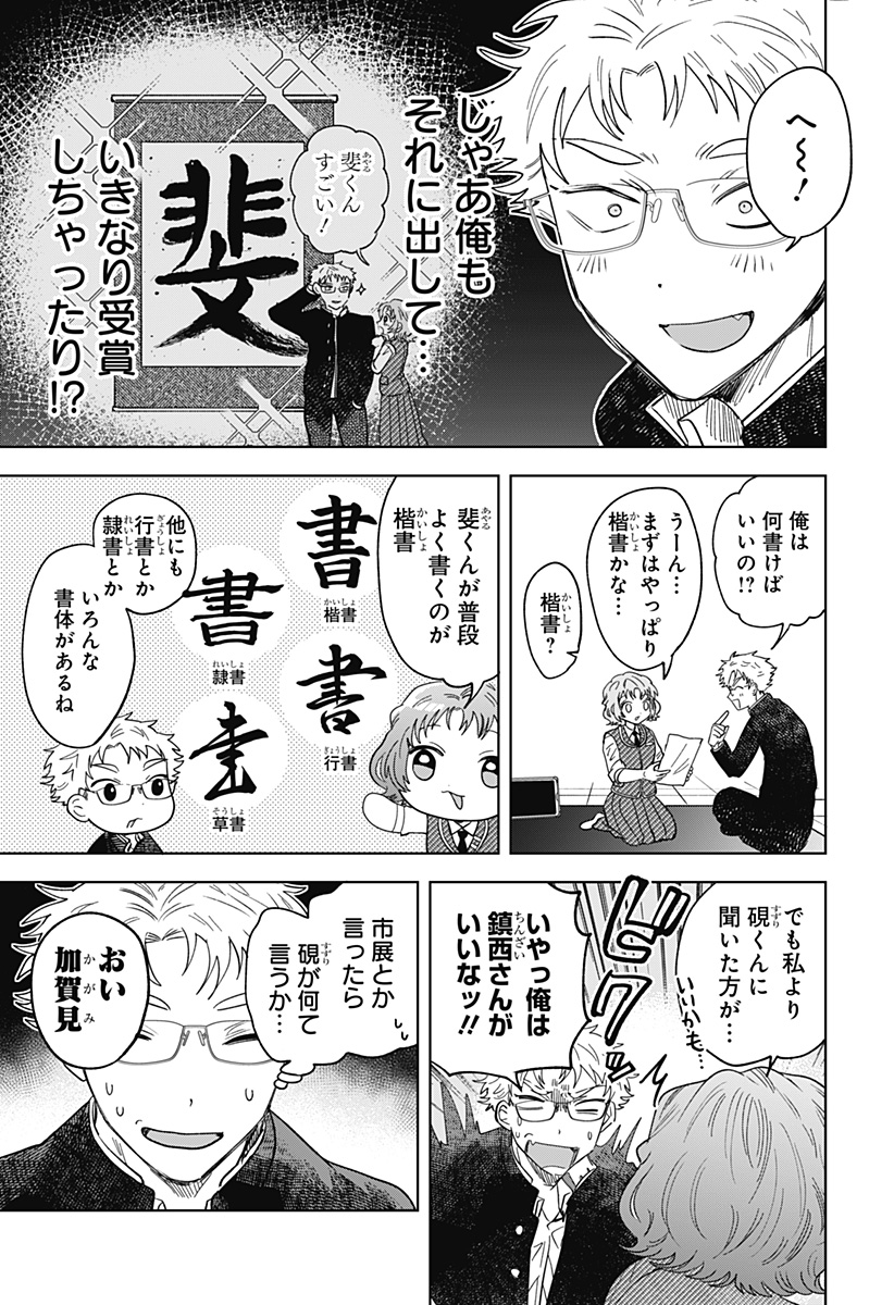 IPPITSU AYARU Chap 2 - Pic 7