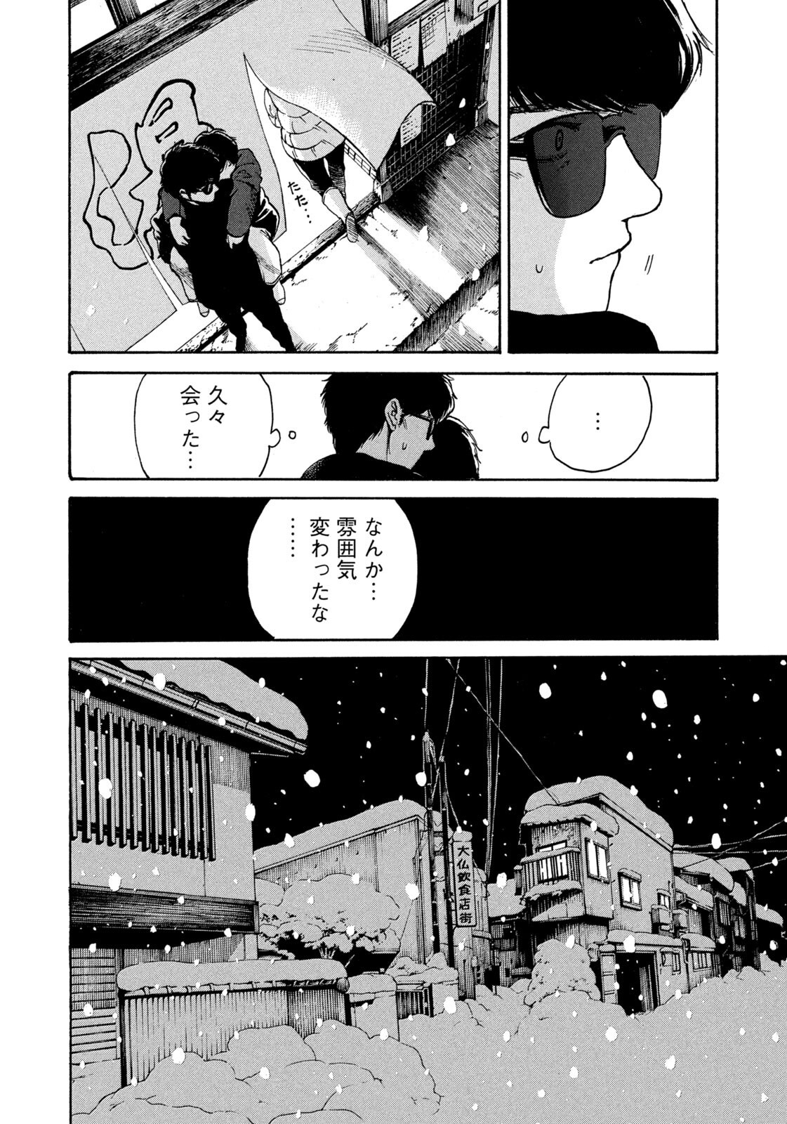 SNOW DOME TOWN Chap 32 - Pic 10