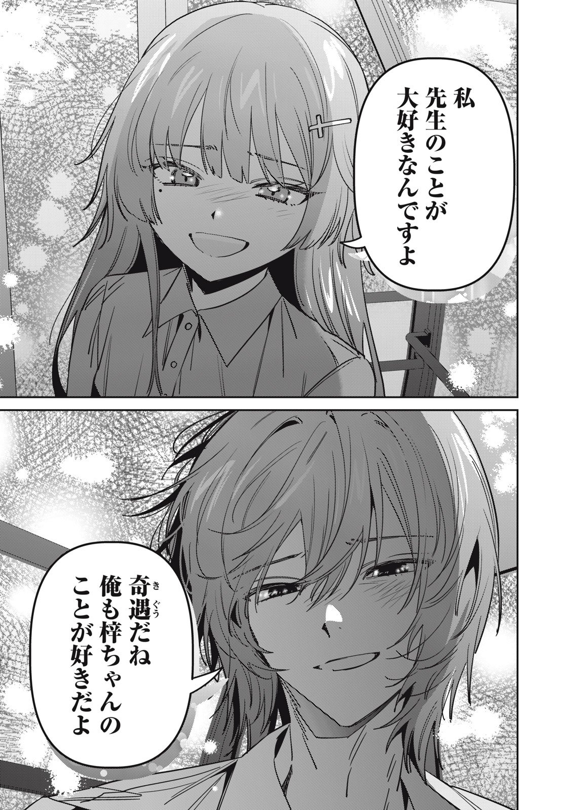WATASHI GA DAISUKI NA SHOUSETSUKA WO KOROSU MADE - RAW Chap 29 - Pic 7
