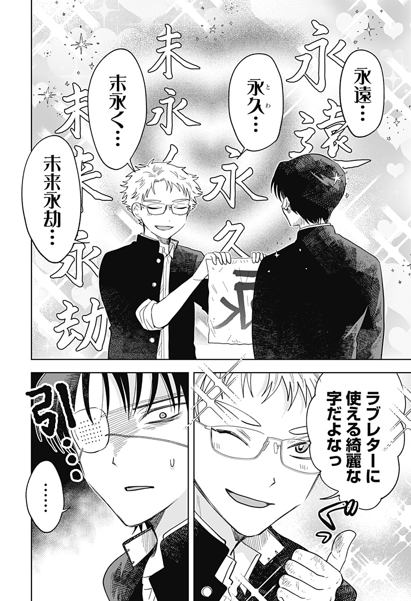 IPPITSU AYARU Chap 2 - Pic 26