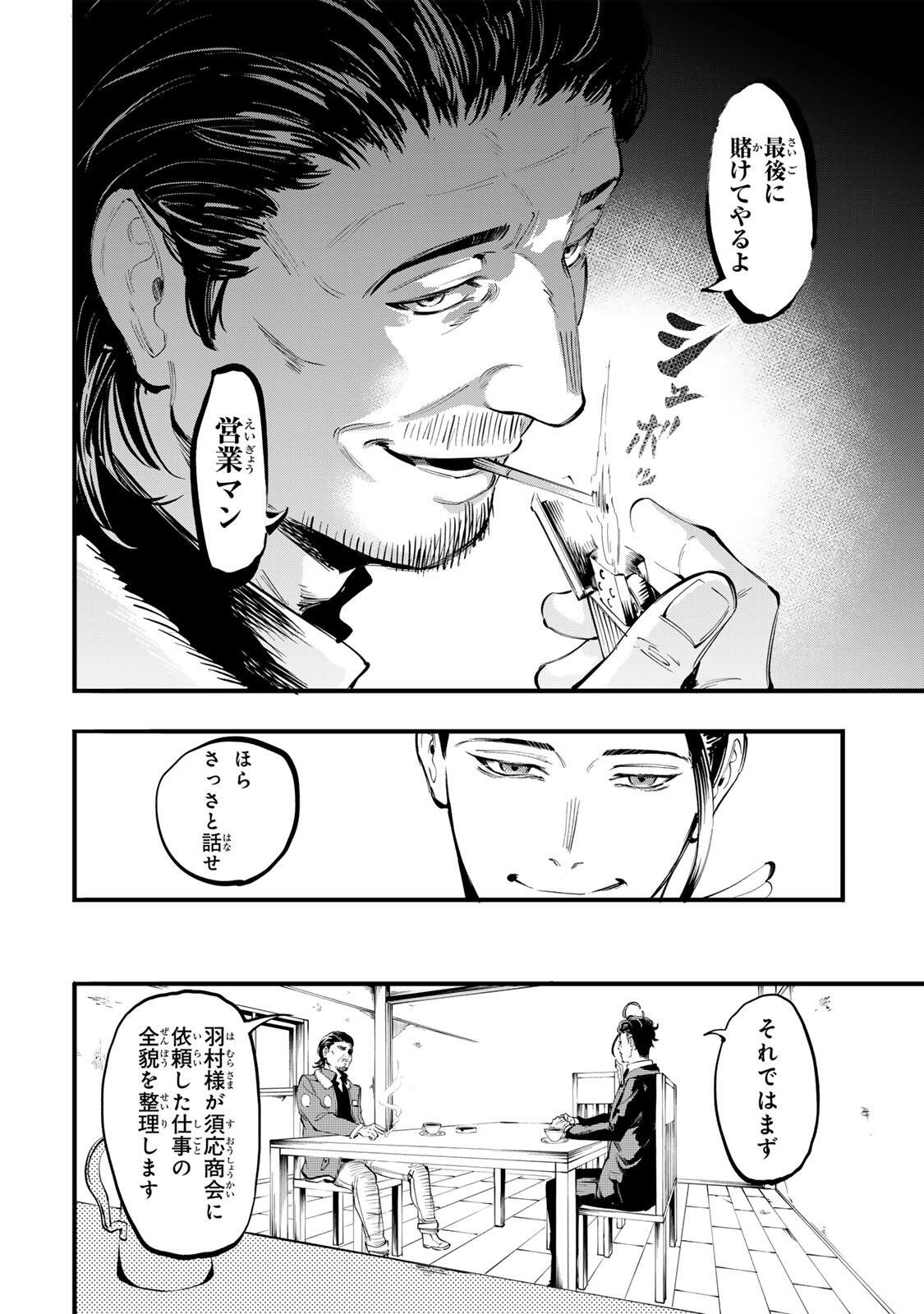 KOROSHIYA NO EIGYOU JUTSU Chap 15 - Pic 4