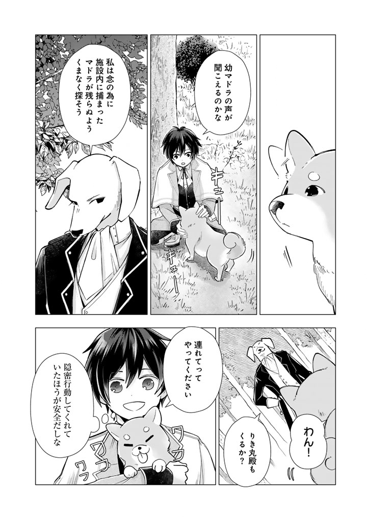 UCHI NO INU GA TSUYOSUGIRUN DESU GA? - TENSEI SHITARA MEGAMI-SAMA NO SHUKUFUKU DE SEKAI WO SUKUU KOTO NI NARIMASHITA Chap 43 - Pic 6