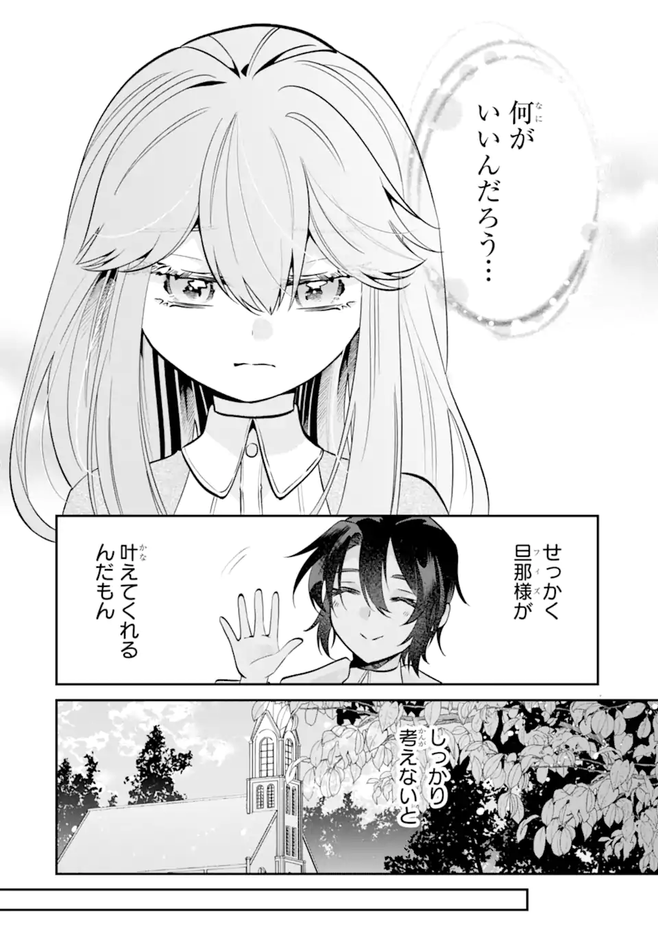 OKAZARI NO SUMERAGIHI? NANI SORE TENSHOKU DESU! Chap 13.2 - Pic 10