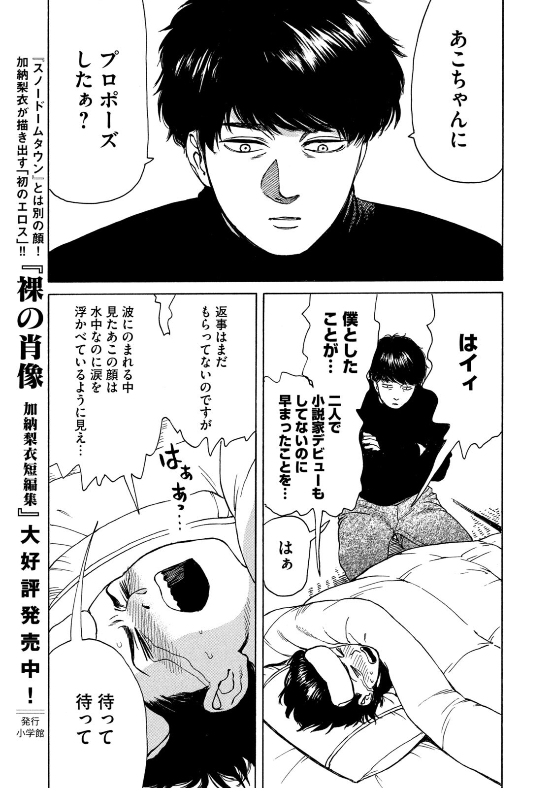 SNOW DOME TOWN Chap 32 - Pic 13