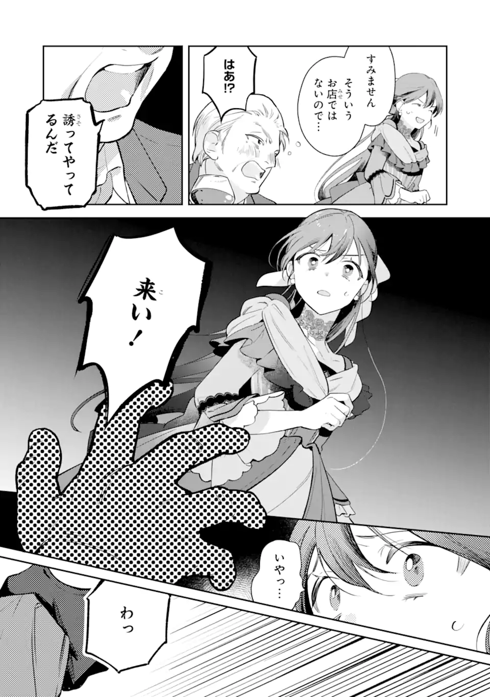 KONYAKU HAKI SARETAGA, SOMOSOMO KONYAKU SHITA OBOE WA NAI MAKIKOMARE REIJOU WA UTATTE KURASHITAI Chap 3.3 - Pic 8