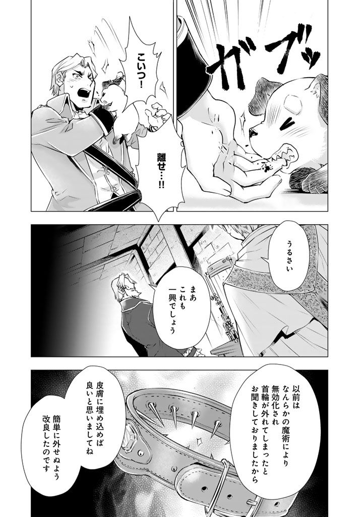 UCHI NO INU GA TSUYOSUGIRUN DESU GA? - TENSEI SHITARA MEGAMI-SAMA NO SHUKUFUKU DE SEKAI WO SUKUU KOTO NI NARIMASHITA Chap 43 - Pic 11