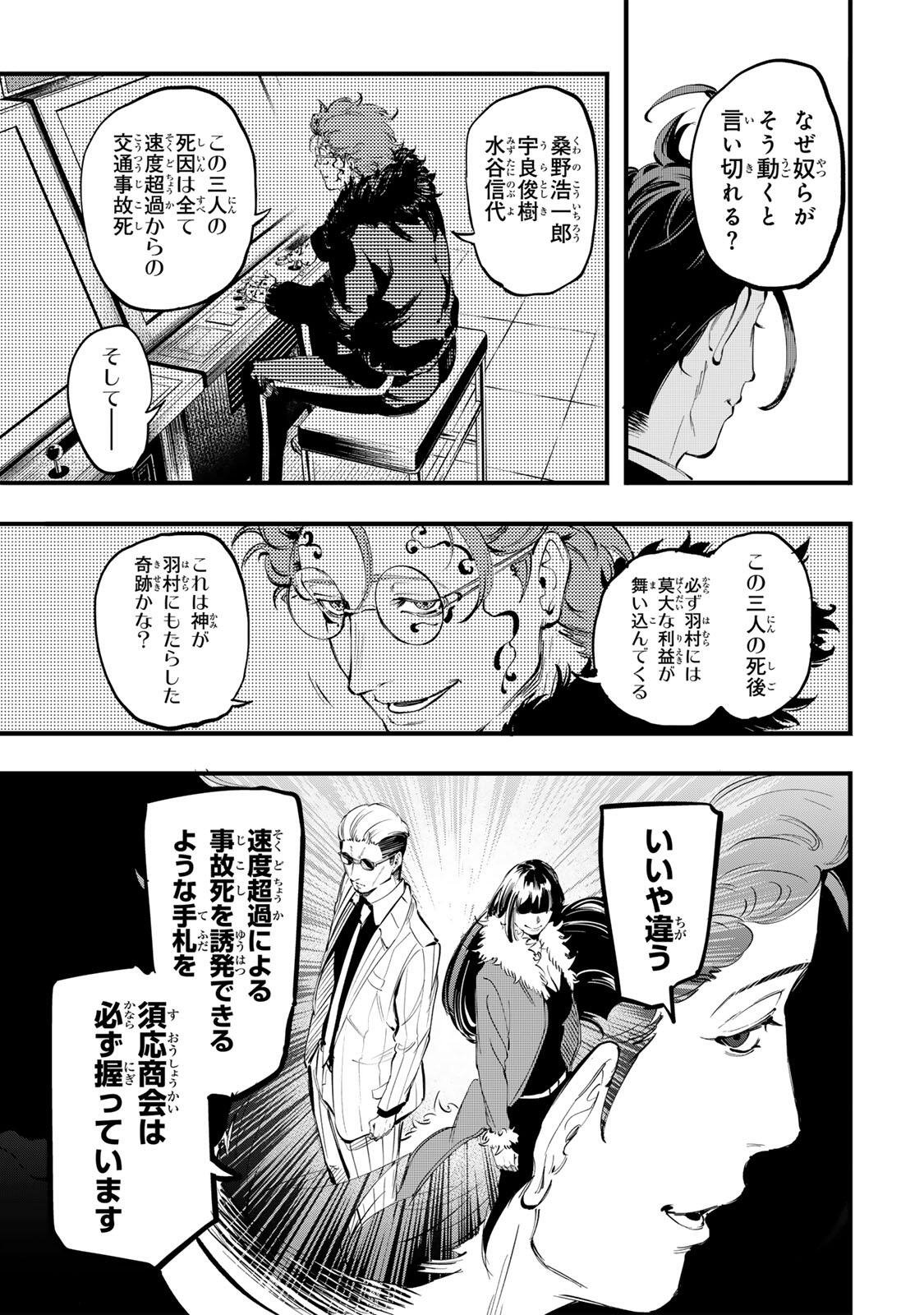KOROSHIYA NO EIGYOU JUTSU Chap 15 - Pic 7