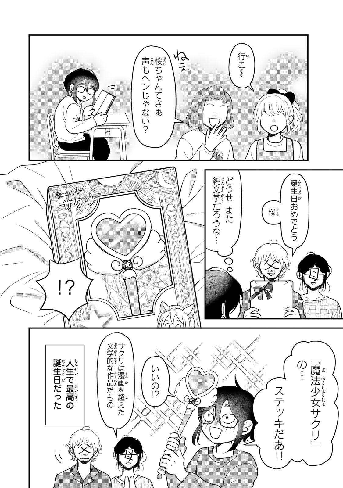 MINNA HOTARU WO KOROSHITAKATTA Chap 8.1 - Pic 2