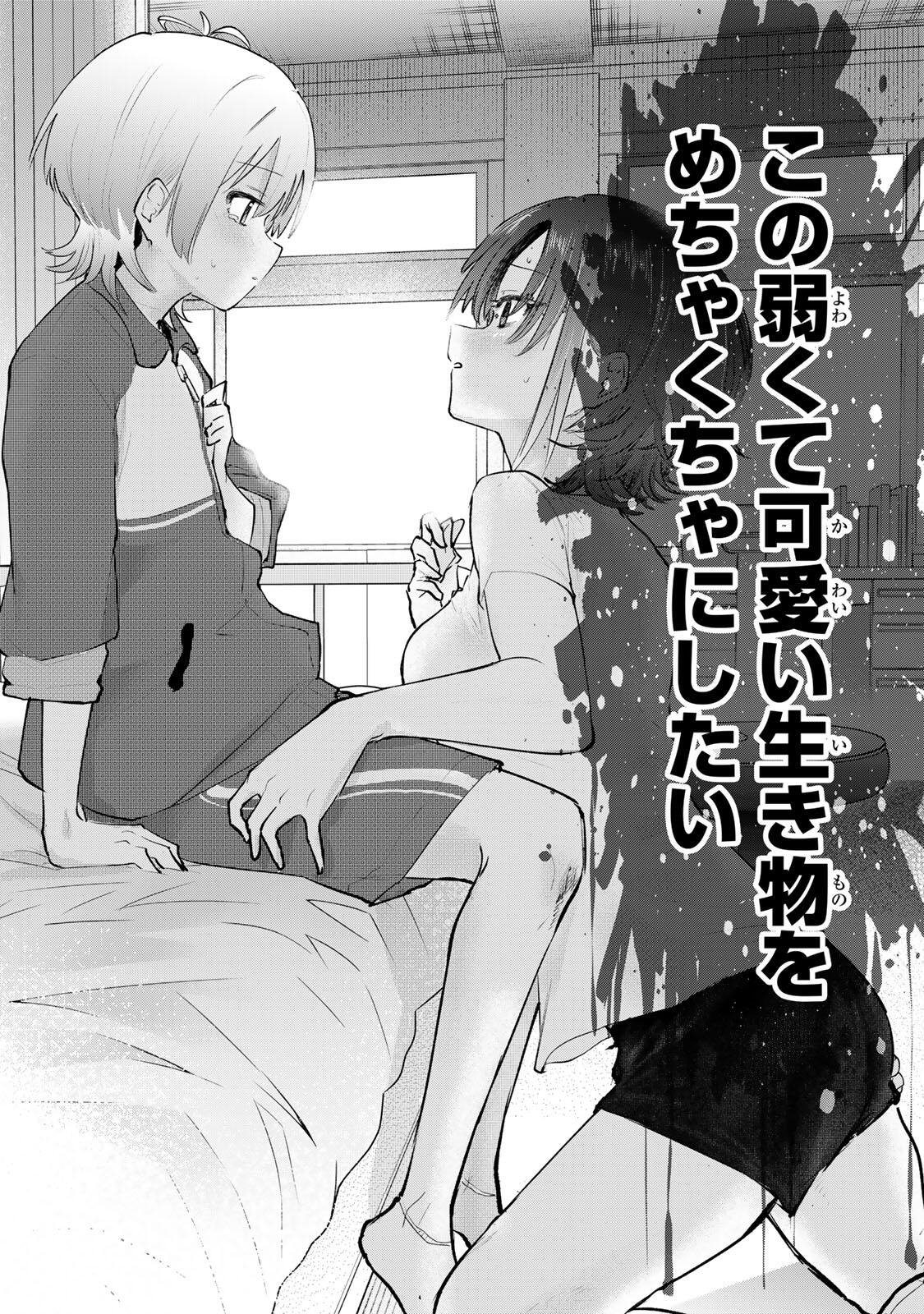 YOWAKUTE KAWAII KIMI GA SUKI Chap 2 - Pic 24
