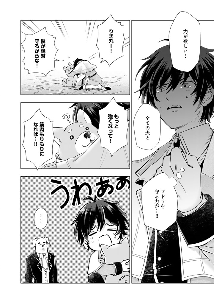 UCHI NO INU GA TSUYOSUGIRUN DESU GA? - TENSEI SHITARA MEGAMI-SAMA NO SHUKUFUKU DE SEKAI WO SUKUU KOTO NI NARIMASHITA Chap 43 - Pic 2