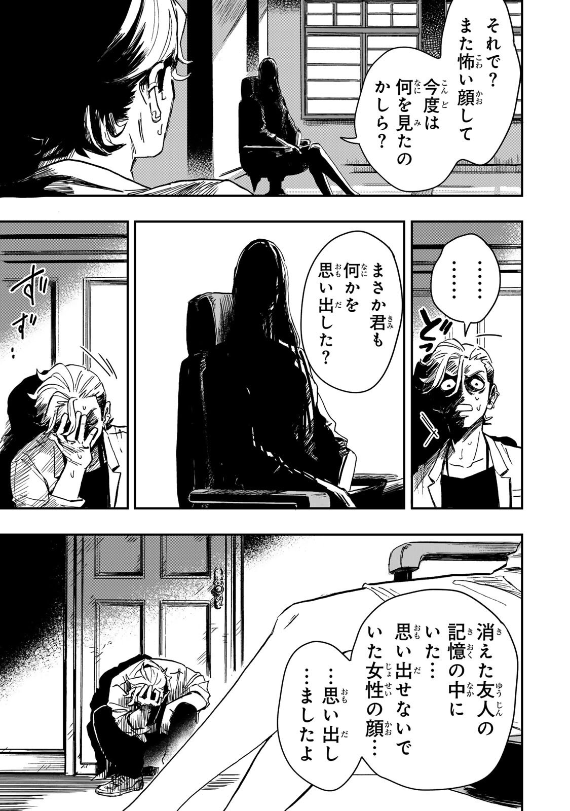 YAMAI WA KAI KARA -SHINRISHI DOUMAN NO SOUDANSHITSU- RAW Chap 8.2 - Pic 13