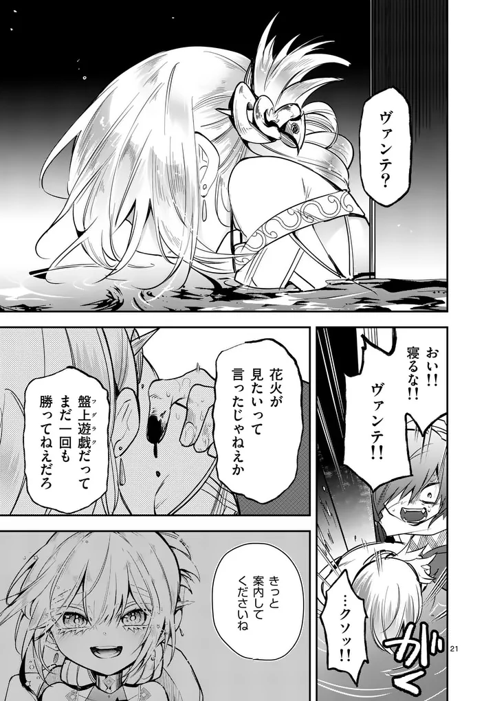 KUMOTSU NO VANTE Chap 4 - Pic 21