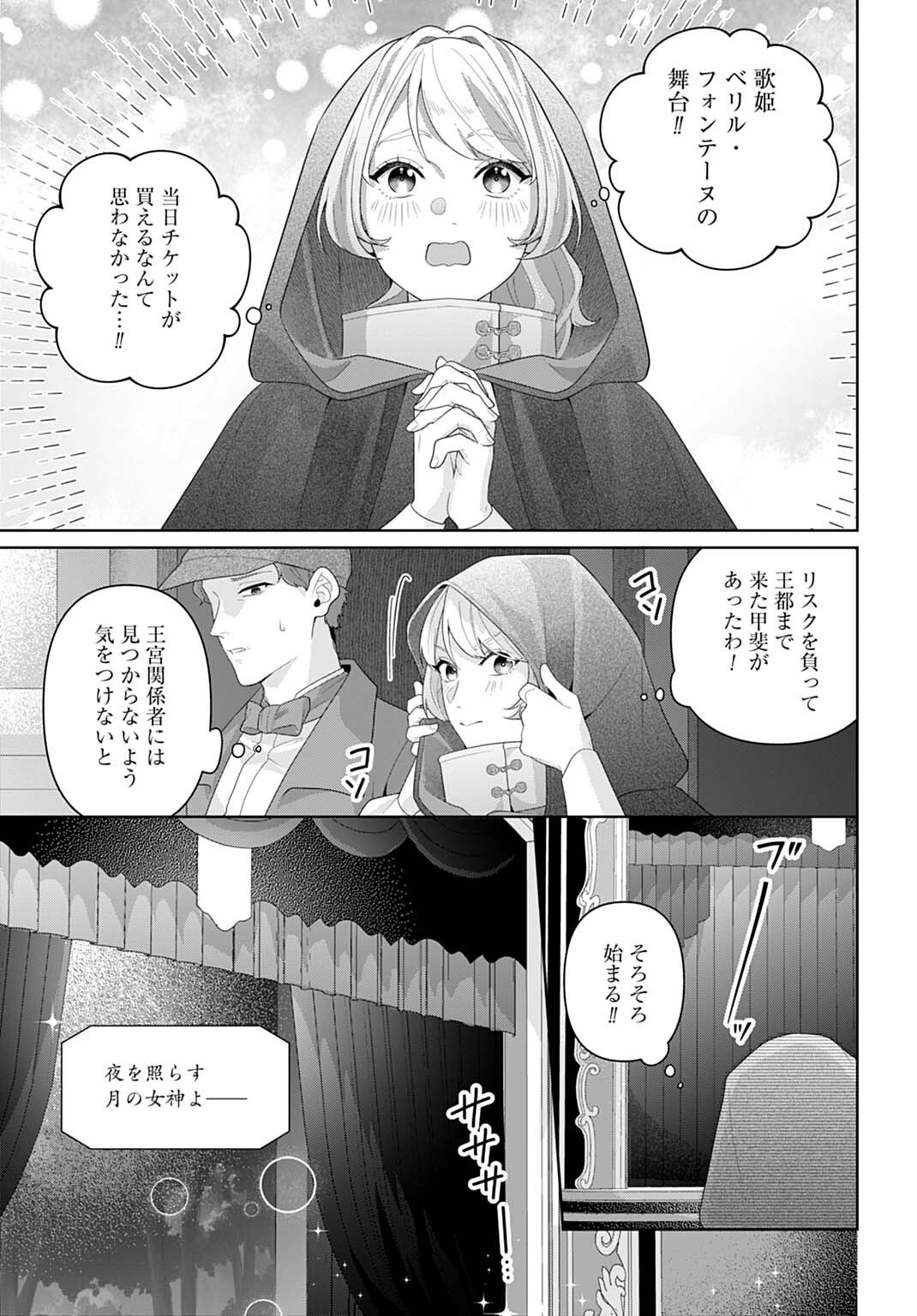 ISEKAI SHITATEYA SOFIA - BINBOU REIJOU, GENDAI CHISHIKI DE FUKU WO TSUKUTTE MINNA NO KURASHI WO YUTAKA NI SHIMASU - RAW Chap 34.2 - Pic 3