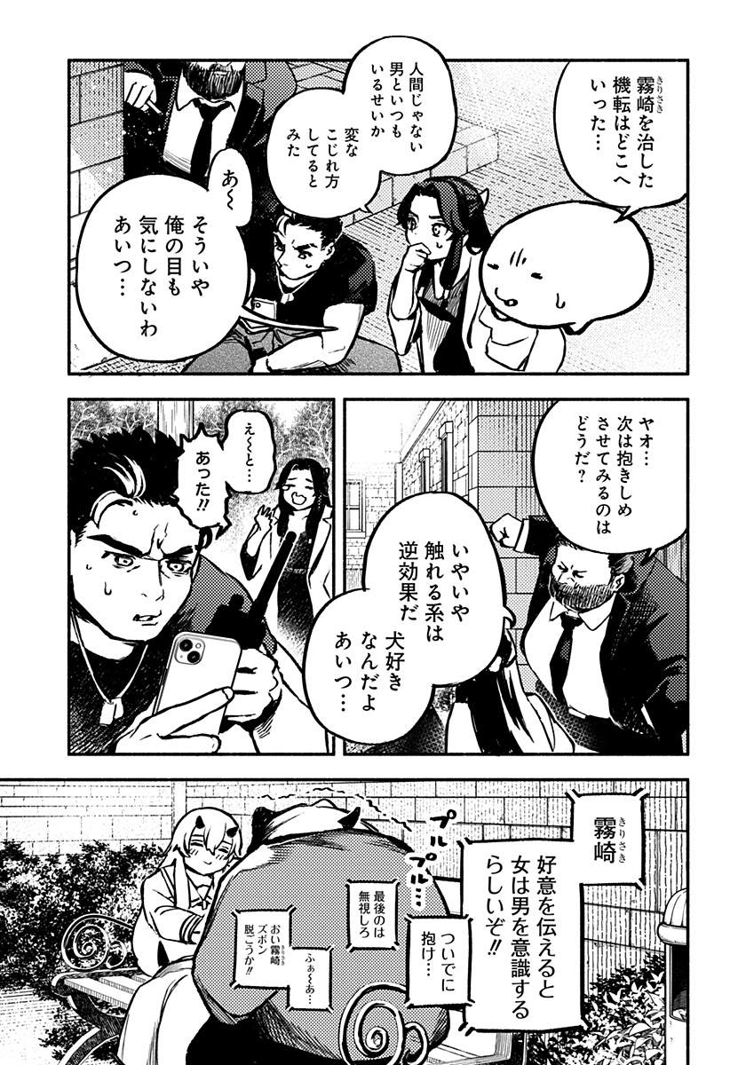 MAYORI NO GAKKO Chap 6 - Pic 15