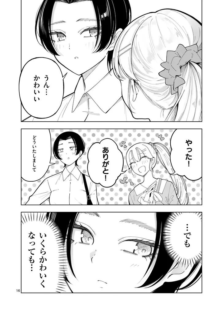 MOMIJI AND KOUYOU Chap 4 - Pic 16