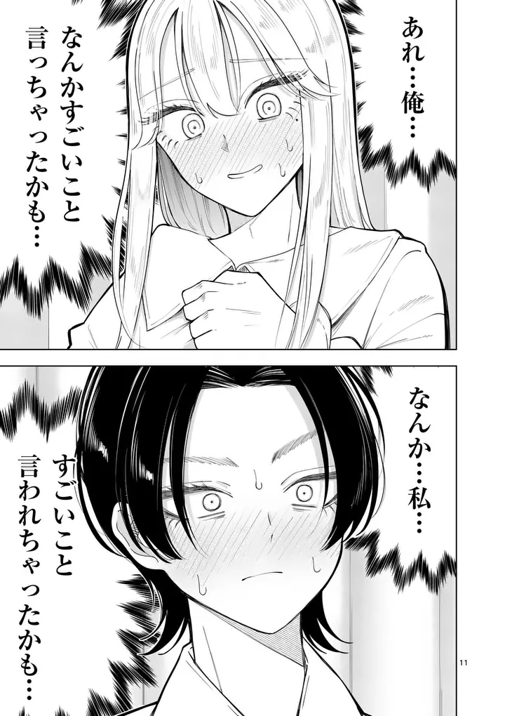MOMIJI AND KOUYOU Chap 4 - Pic 11