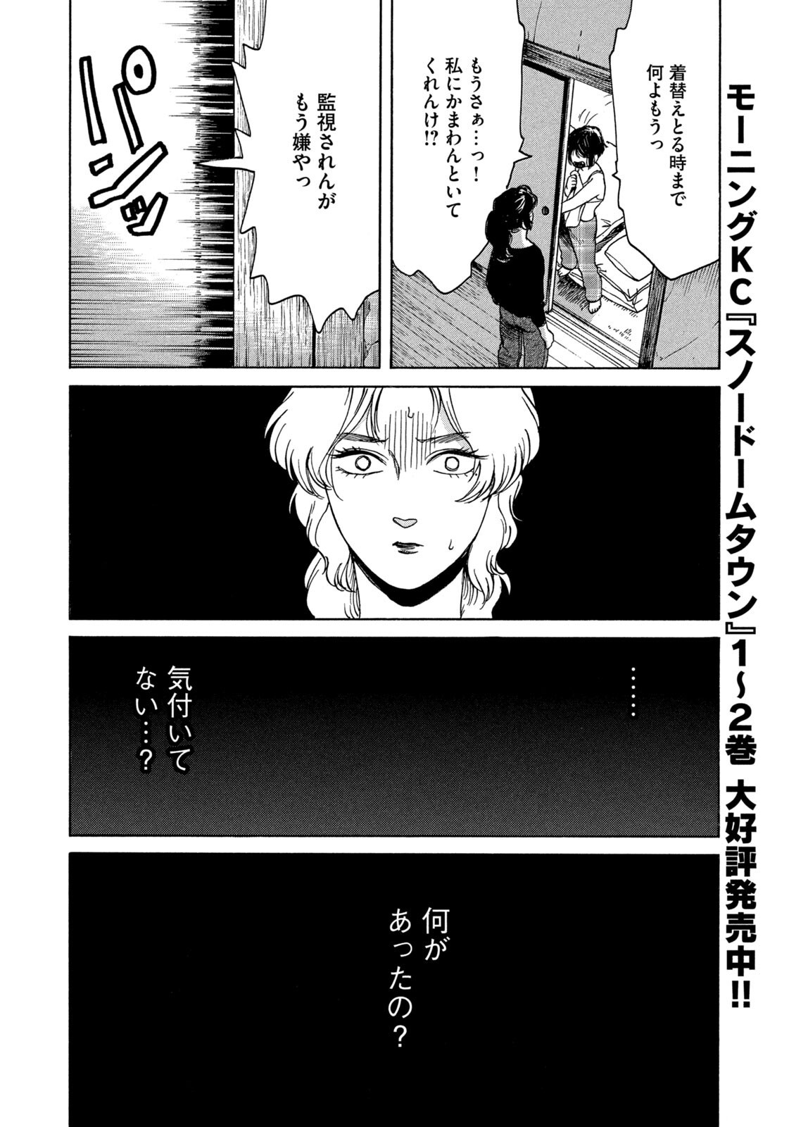 SNOW DOME TOWN Chap 32 - Pic 12