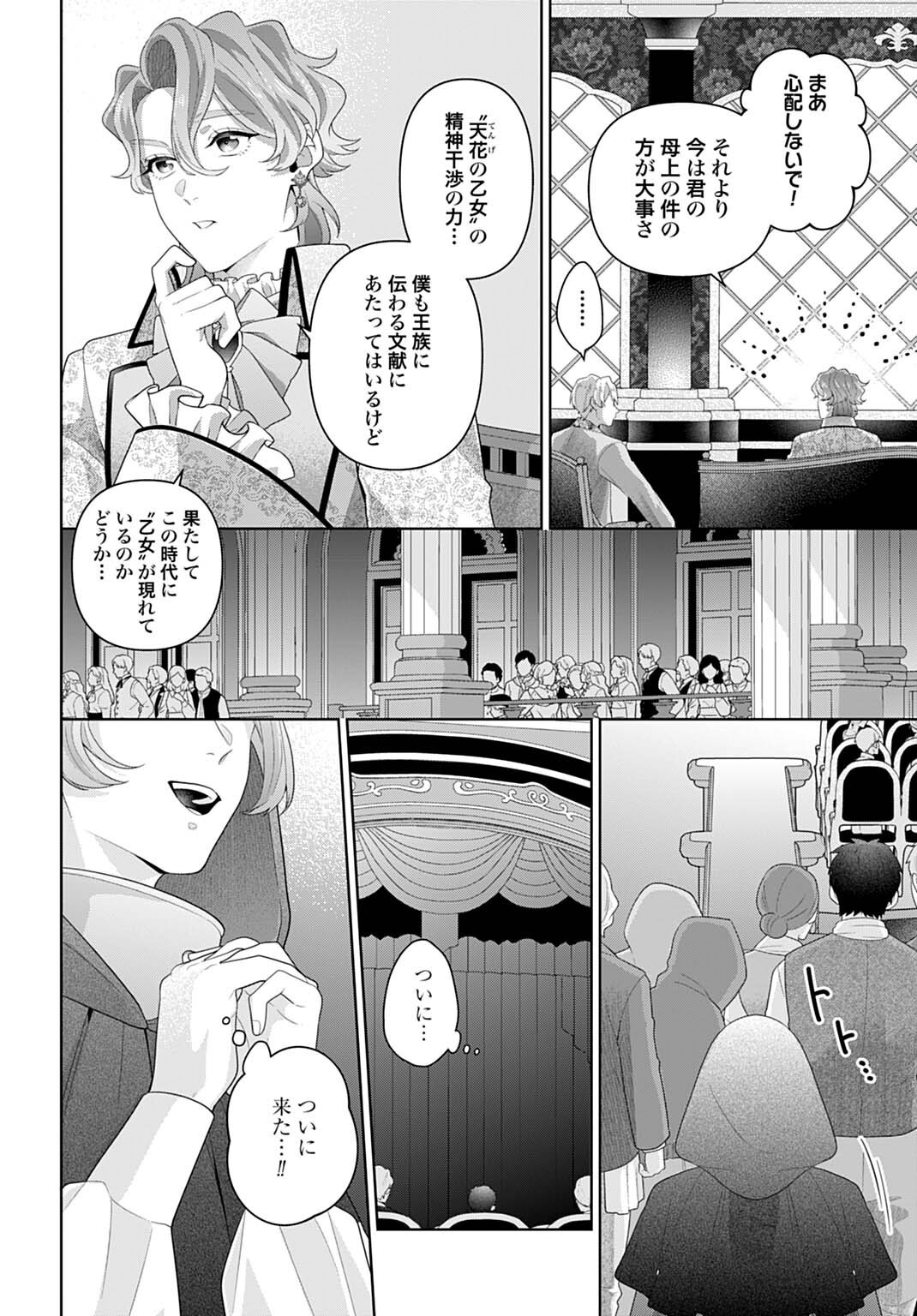 ISEKAI SHITATEYA SOFIA - BINBOU REIJOU, GENDAI CHISHIKI DE FUKU WO TSUKUTTE MINNA NO KURASHI WO YUTAKA NI SHIMASU - RAW Chap 34.2 - Pic 2