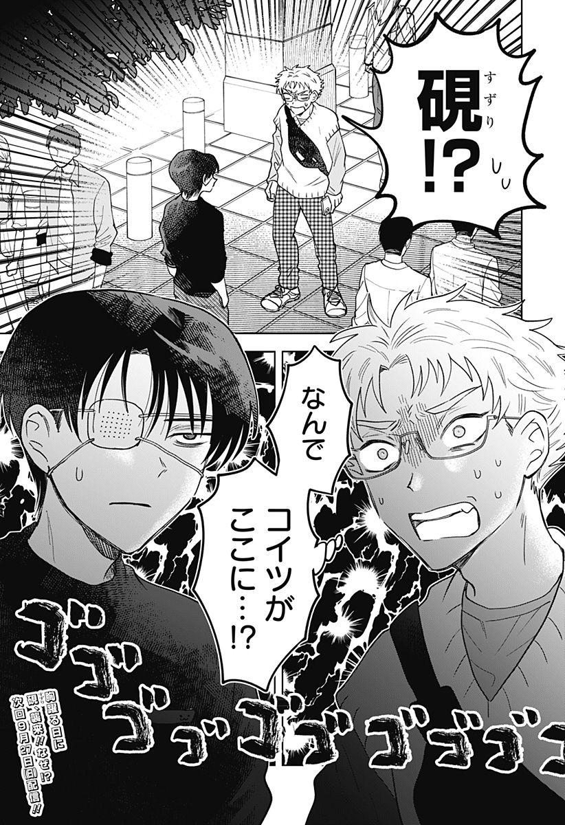 IPPITSU AYARU Chap 2 - Pic 39