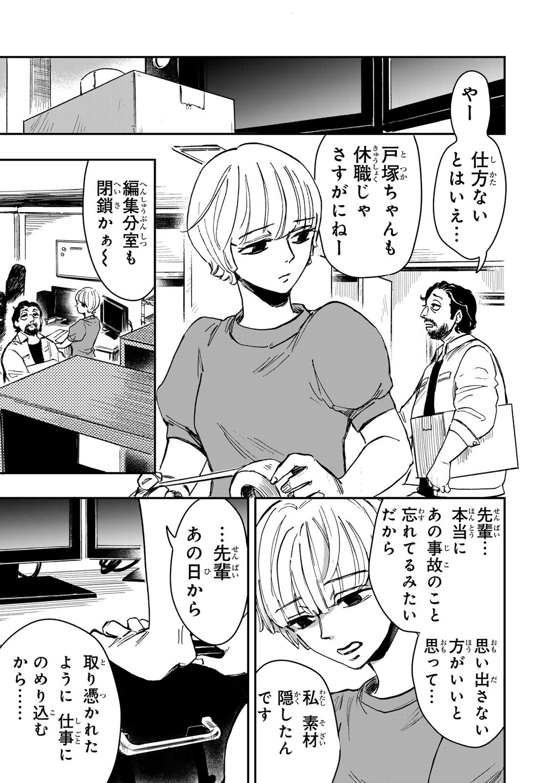 YAMAI WA KAI KARA -SHINRISHI DOUMAN NO SOUDANSHITSU- RAW Chap 8.2 - Pic 7