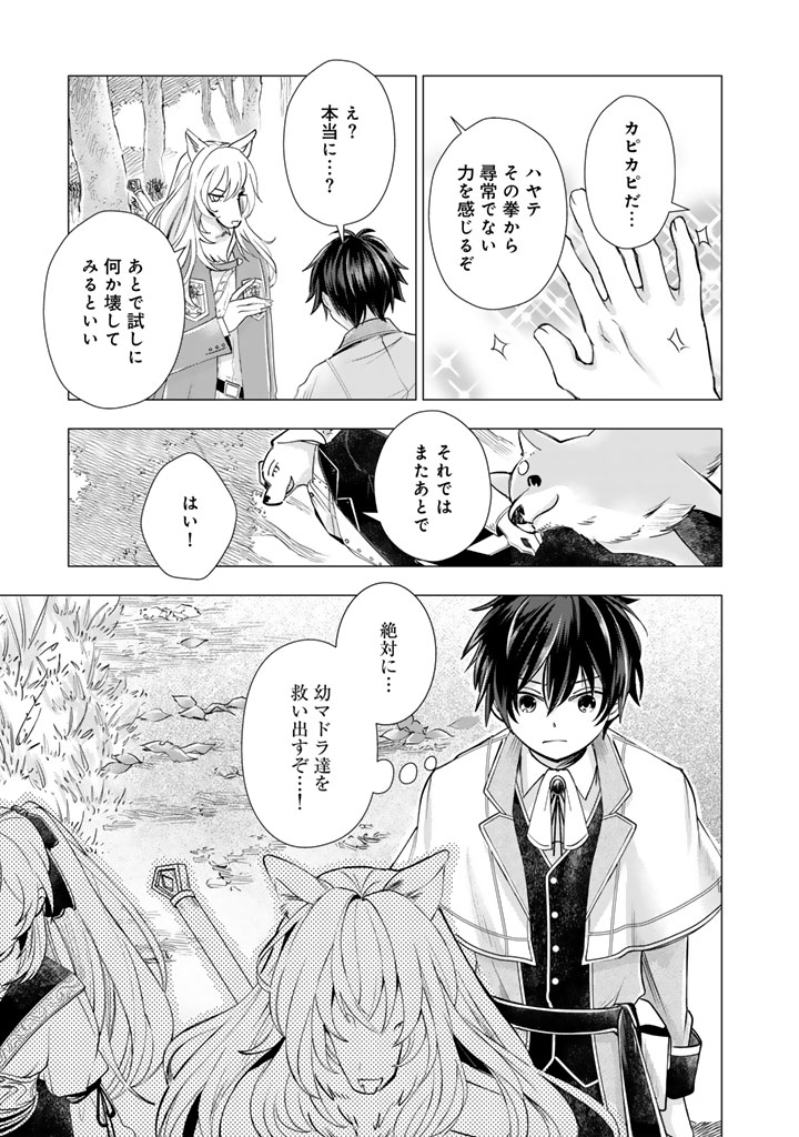 UCHI NO INU GA TSUYOSUGIRUN DESU GA? - TENSEI SHITARA MEGAMI-SAMA NO SHUKUFUKU DE SEKAI WO SUKUU KOTO NI NARIMASHITA Chap 43 - Pic 9