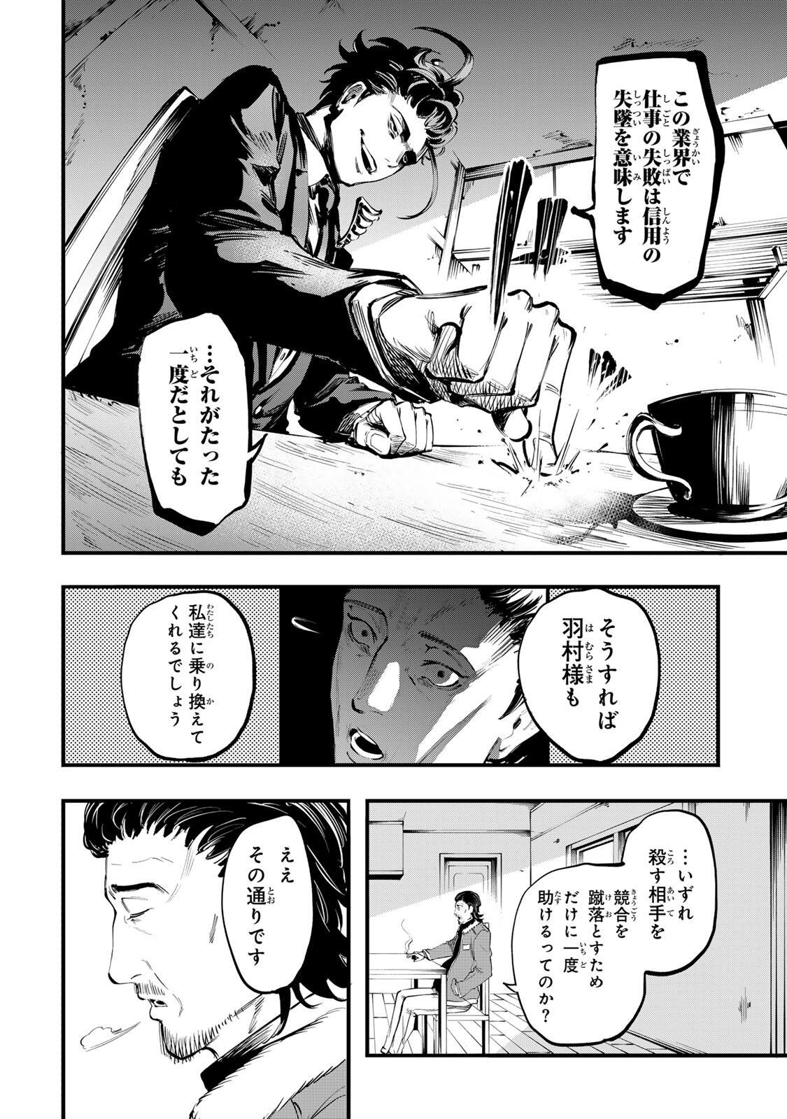 KOROSHIYA NO EIGYOU JUTSU Chap 15 - Pic 12