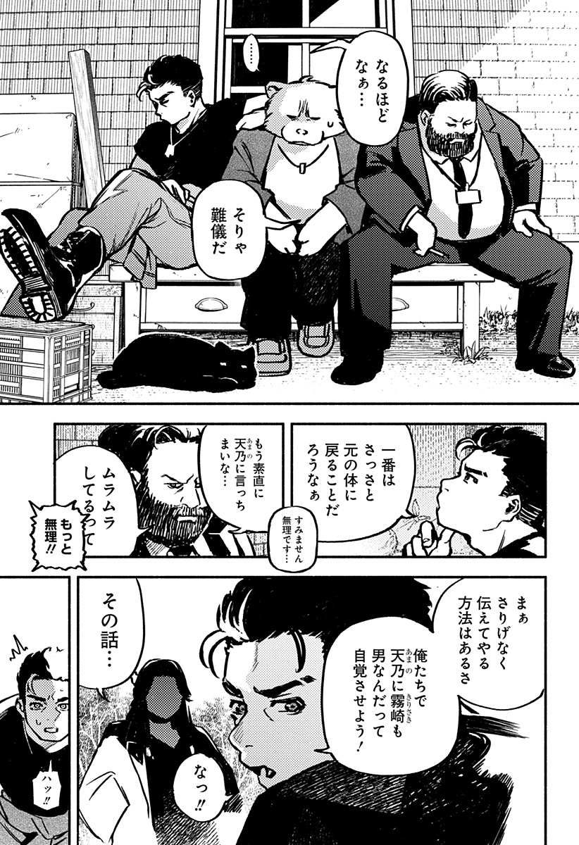 MAYORI NO GAKKO Chap 6 - Pic 11