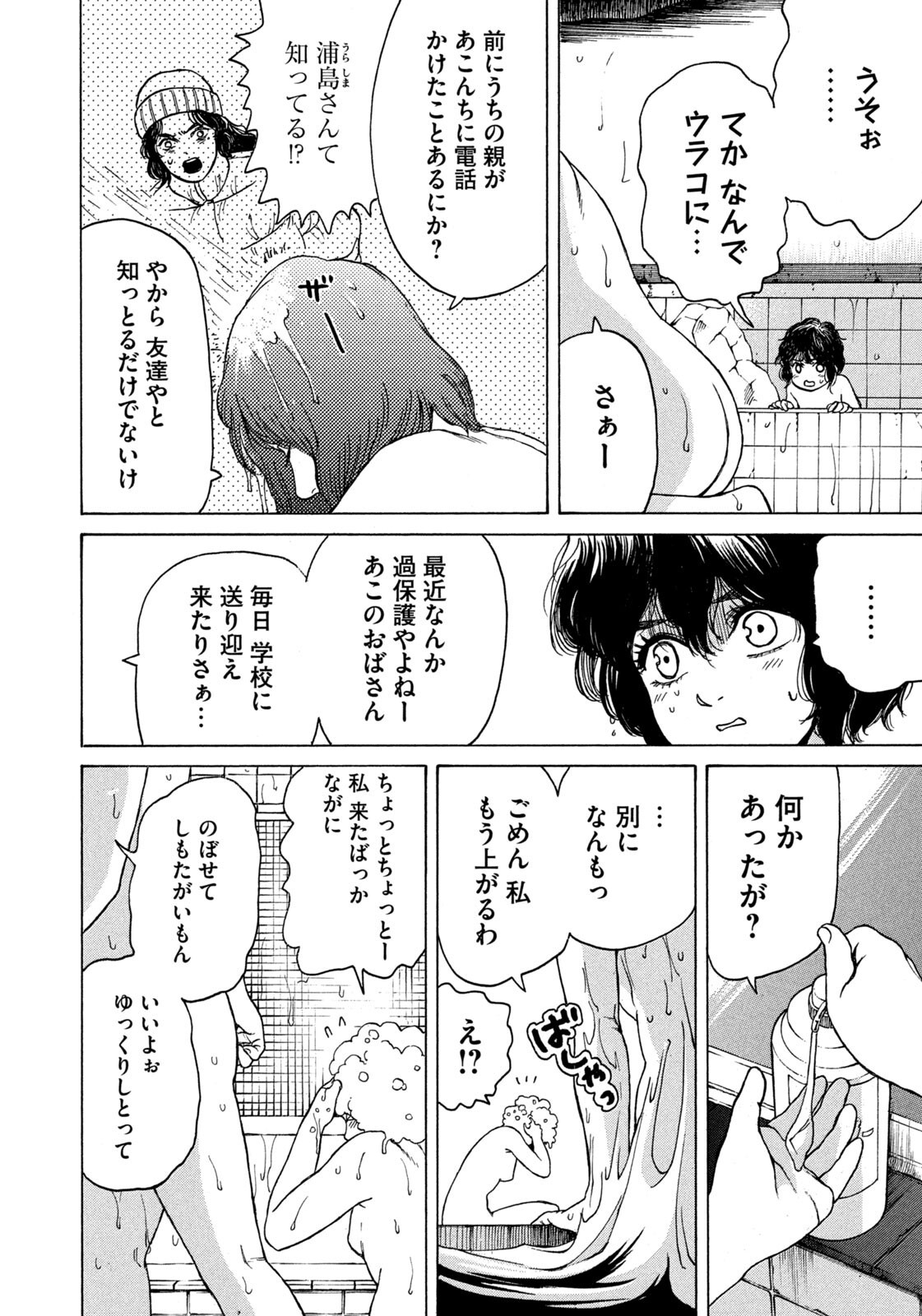 SNOW DOME TOWN Chap 32 - Pic 6